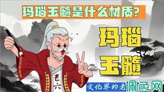 文玩收藏小知识：玛瑙玉髓是什么材质？